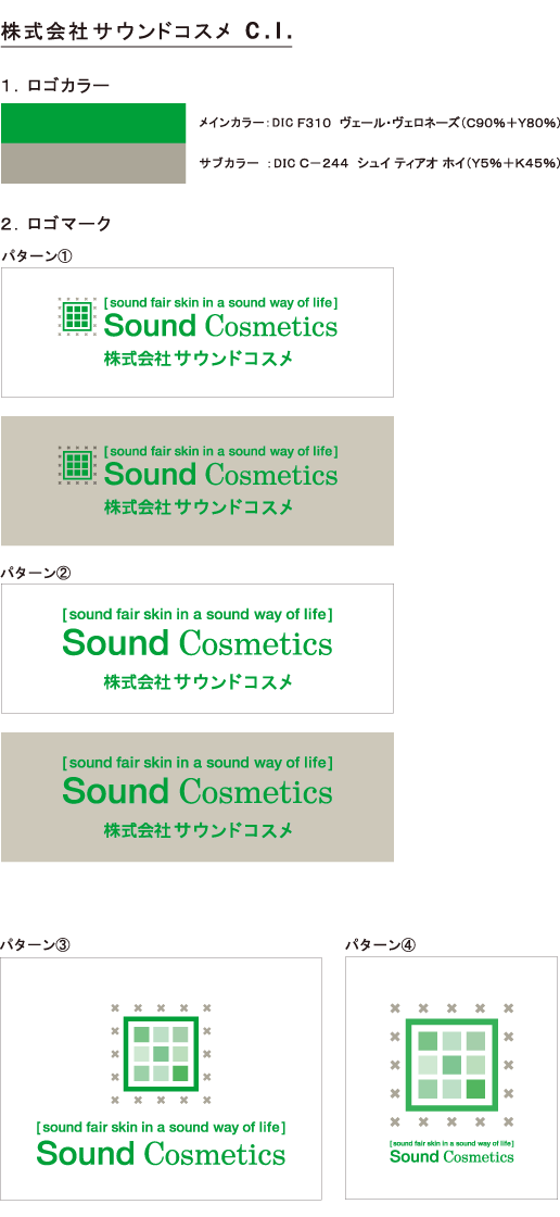 株式会社サウンドコスメのコーポレートアイデンティティ